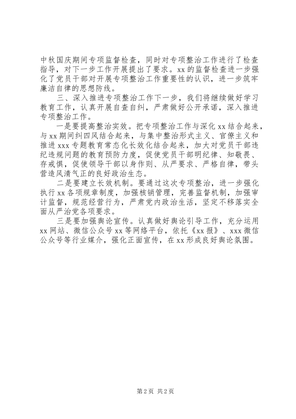 通用版专项整治工作进展情况报告_第2页