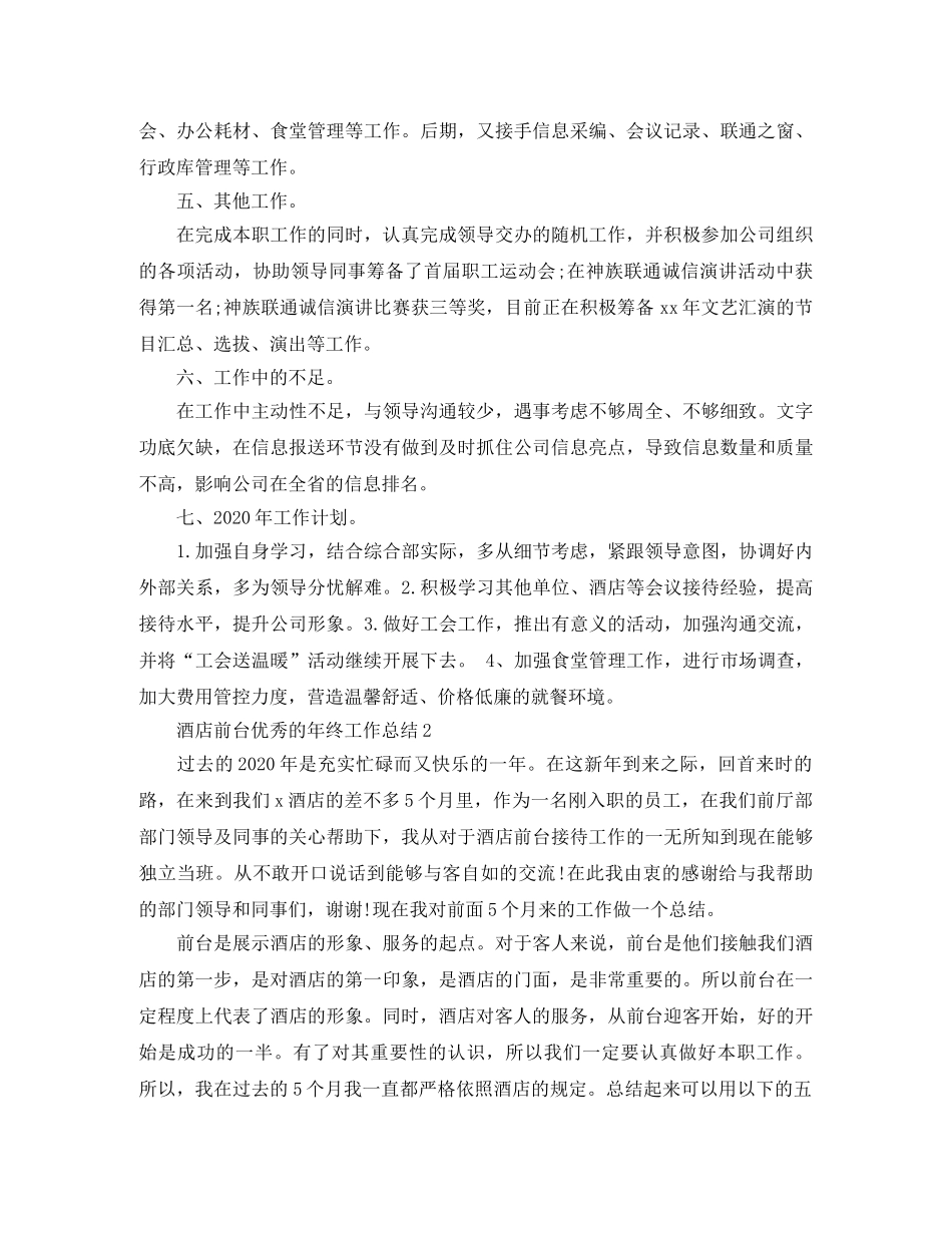 酒店前台优秀的年终工作总结 _第2页