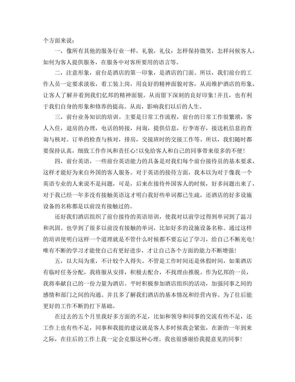 酒店前台优秀的年终工作总结 _第3页