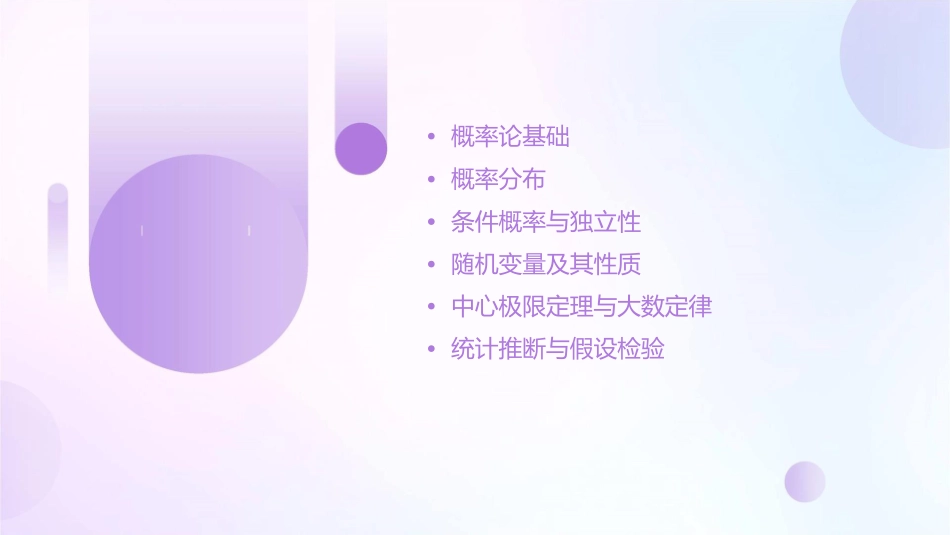 概率论和概率分布课件_第2页