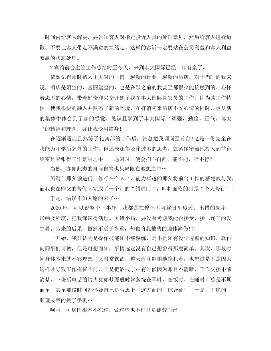酒店前台前台年终工作总结范文 _第2页