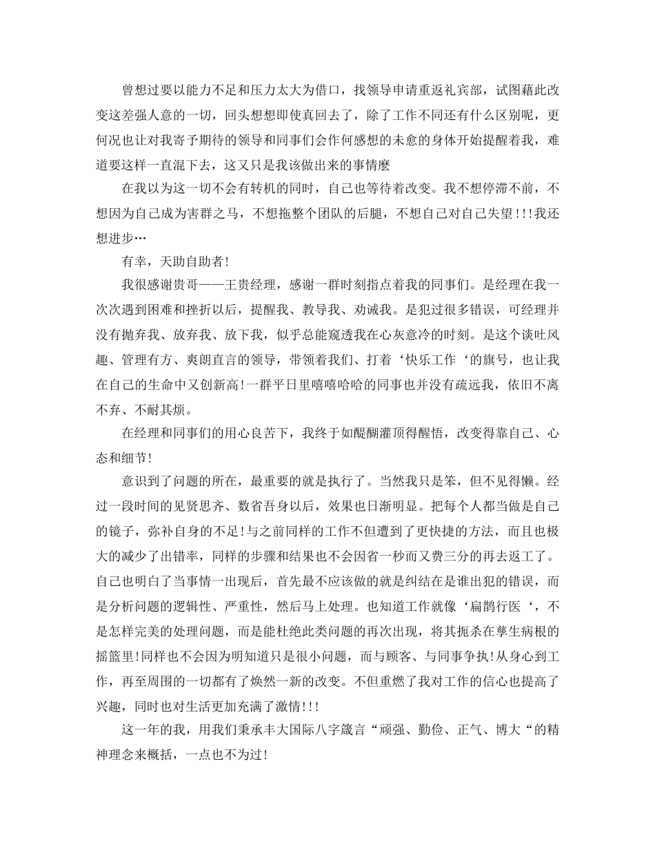 酒店前台前台年终工作总结范文 _第3页