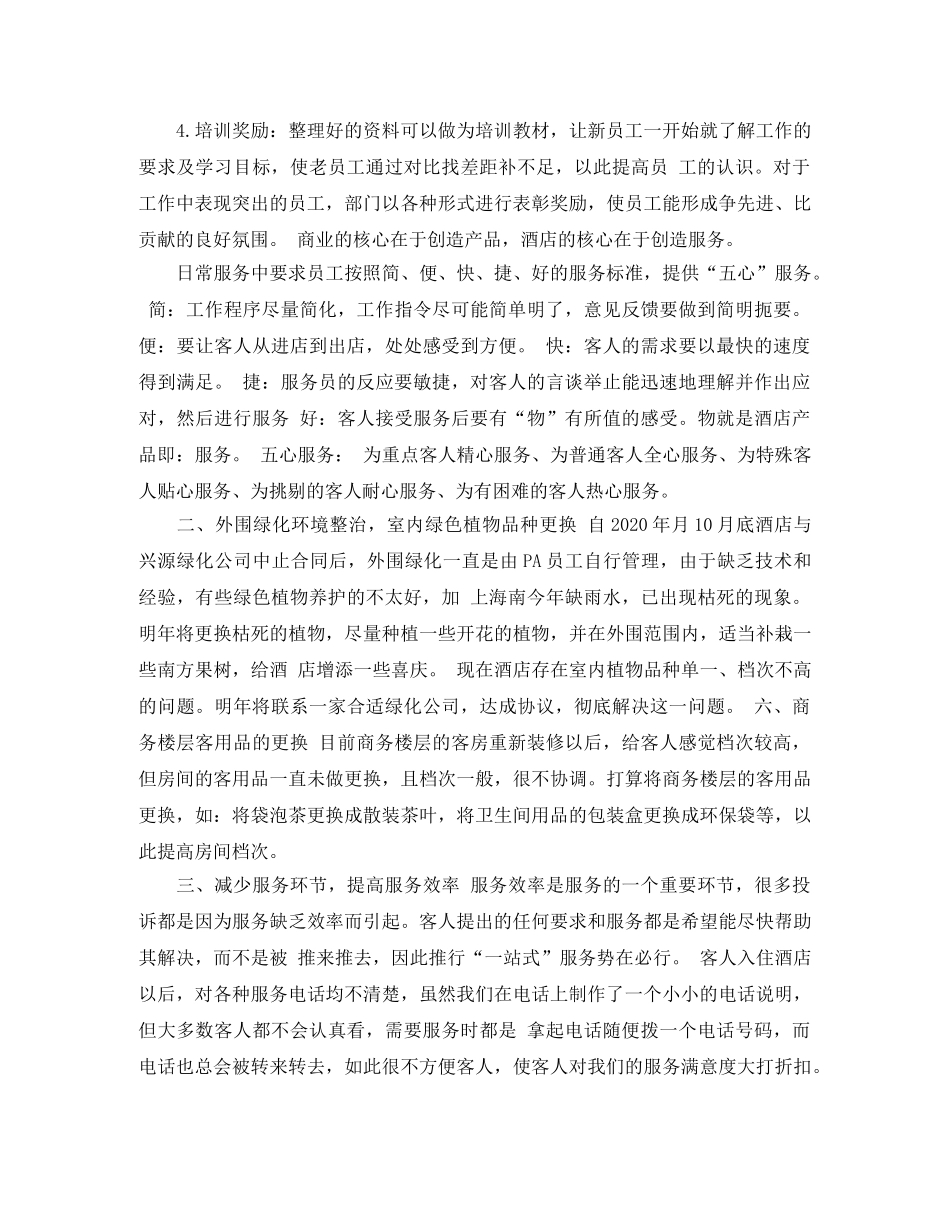 酒店前台人员精选个人工作计划 _第3页
