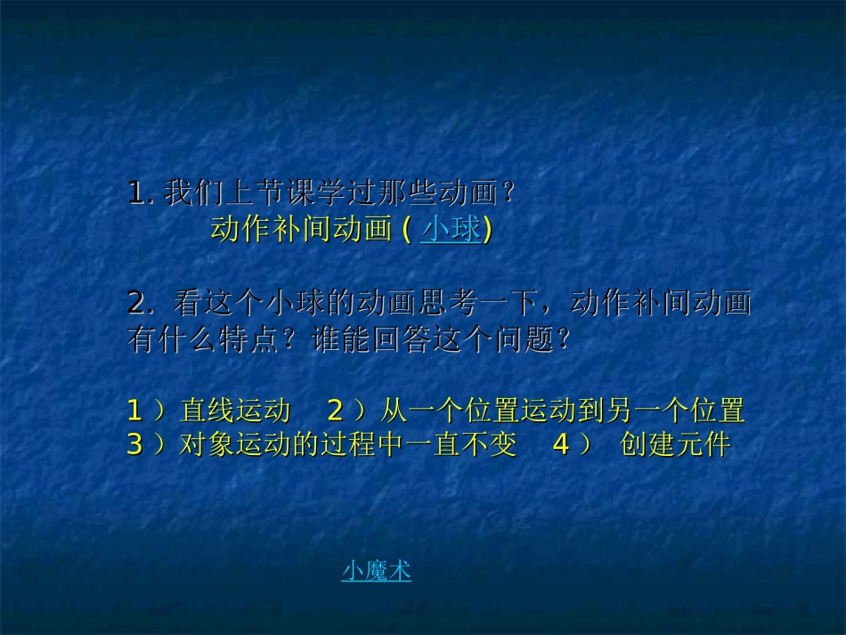 形状补间动画_第2页