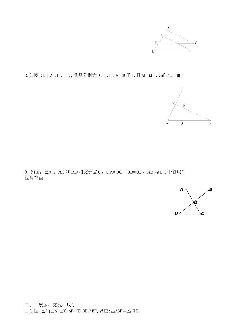 全等三角形复习导学案_第2页