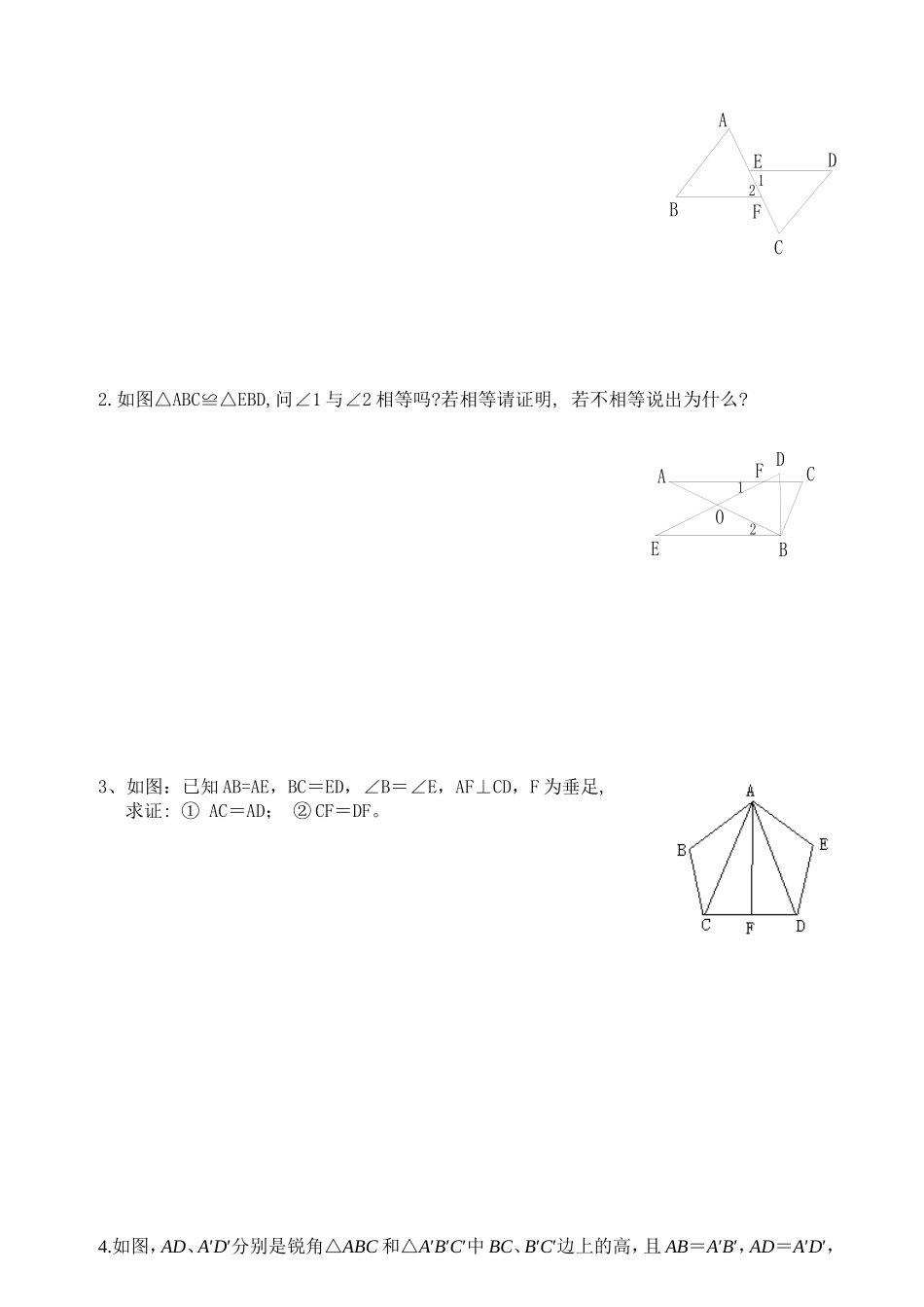 全等三角形复习导学案_第3页