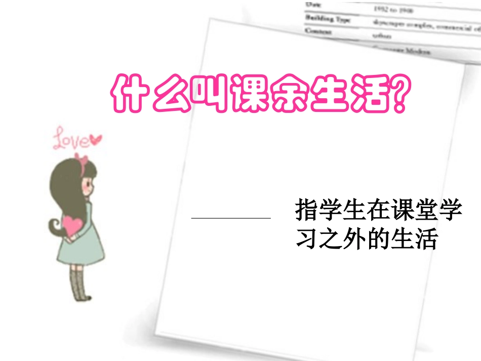 人教版三年级上册语文园地一_第1页
