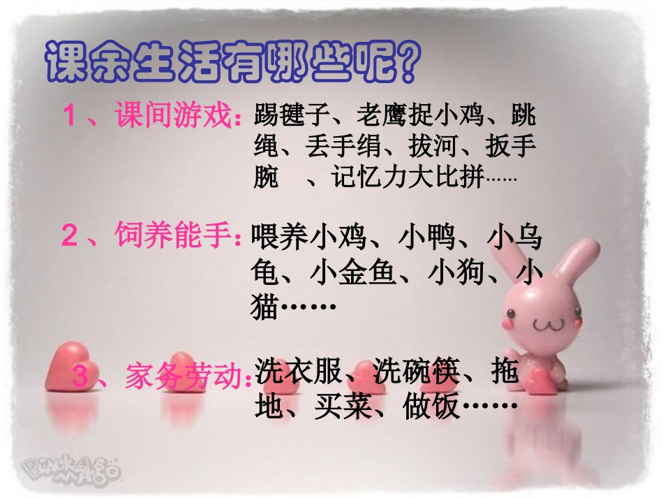 人教版三年级上册语文园地一_第2页