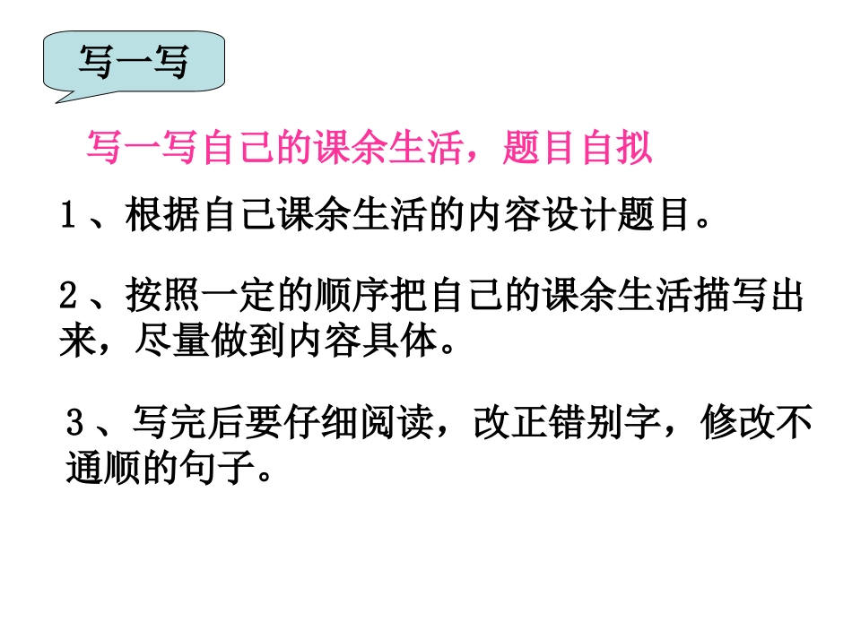 人教版三年级上册语文园地一_第3页
