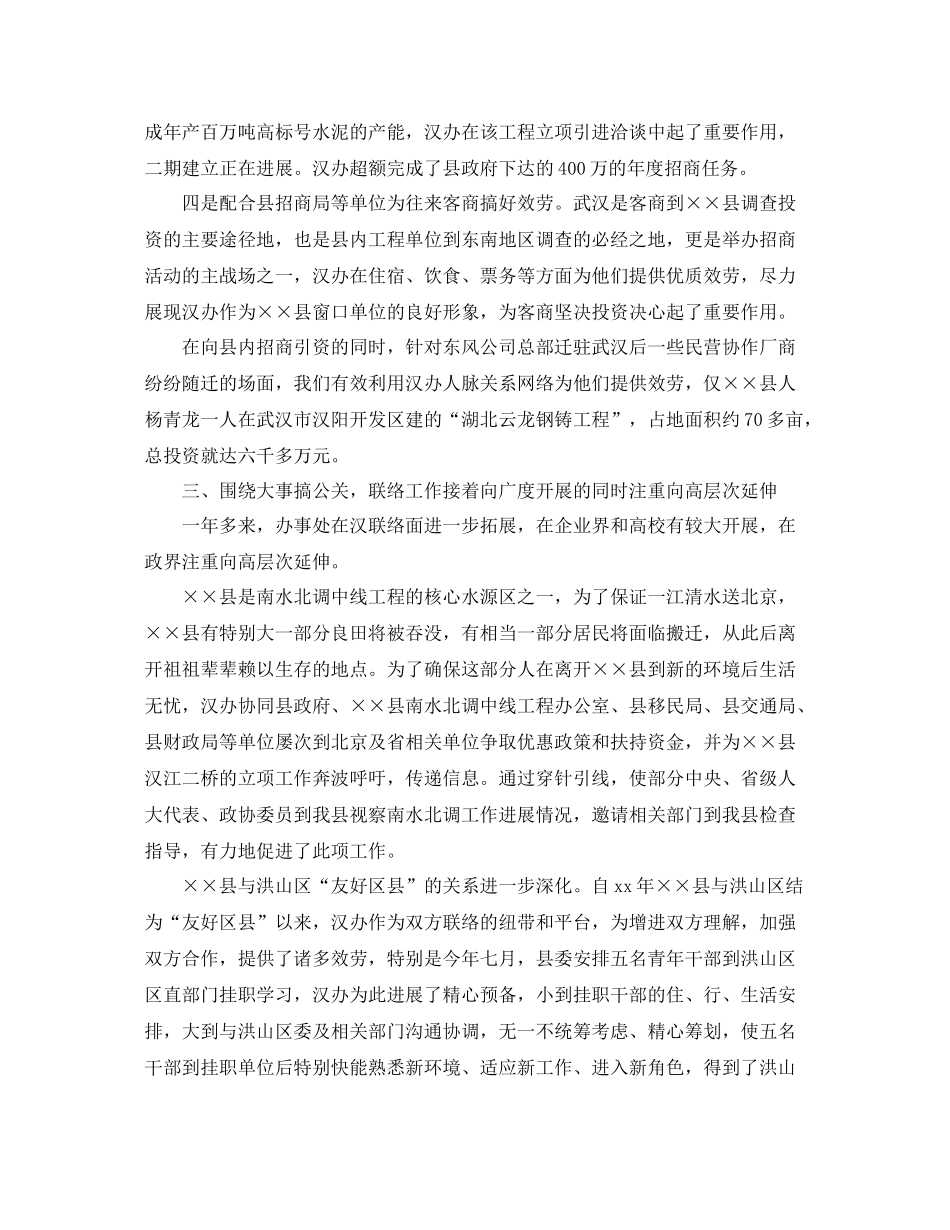 驻外会计工作参考总结_第2页