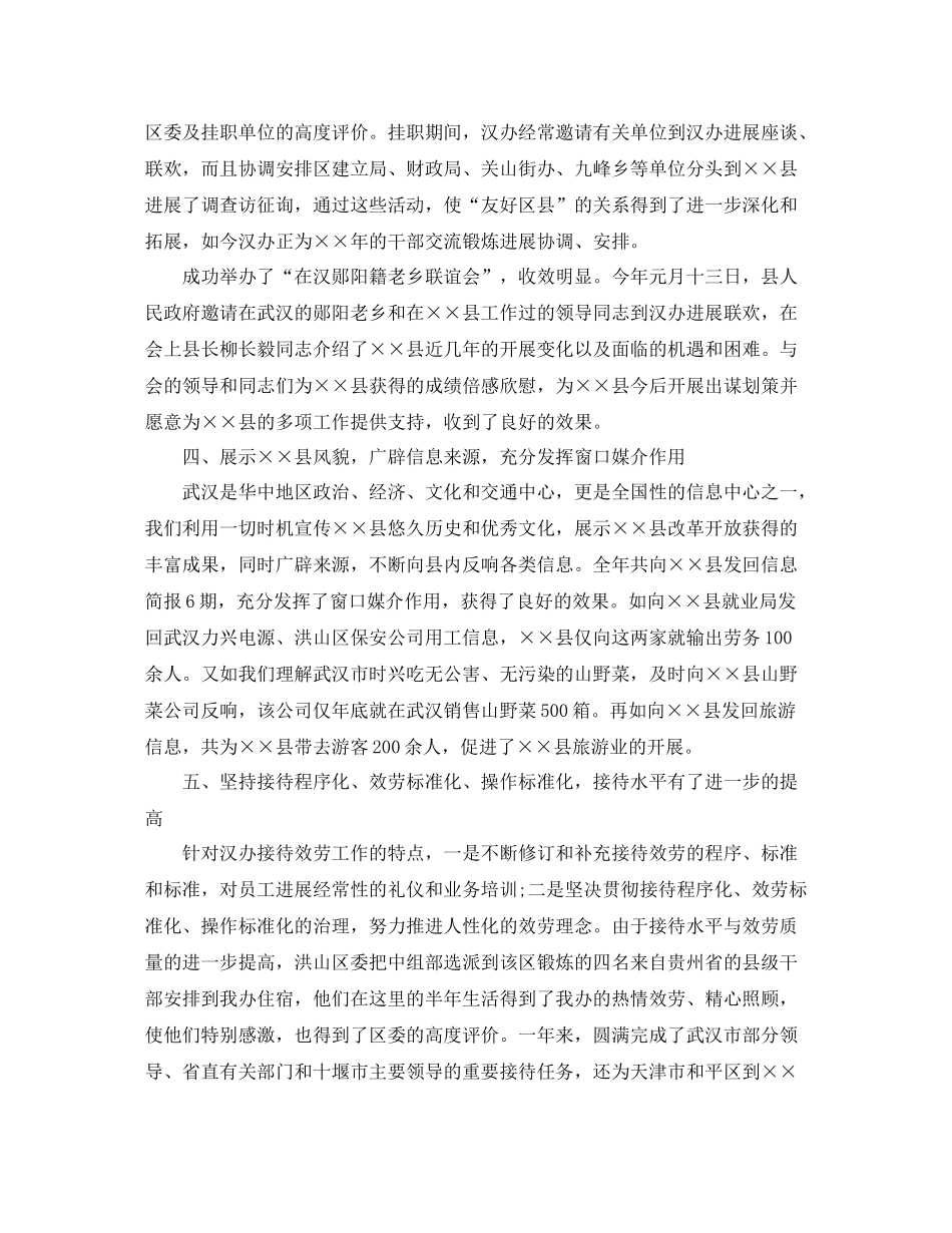 驻外会计工作参考总结_第3页