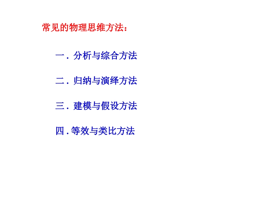 初中物理思维方法_第2页