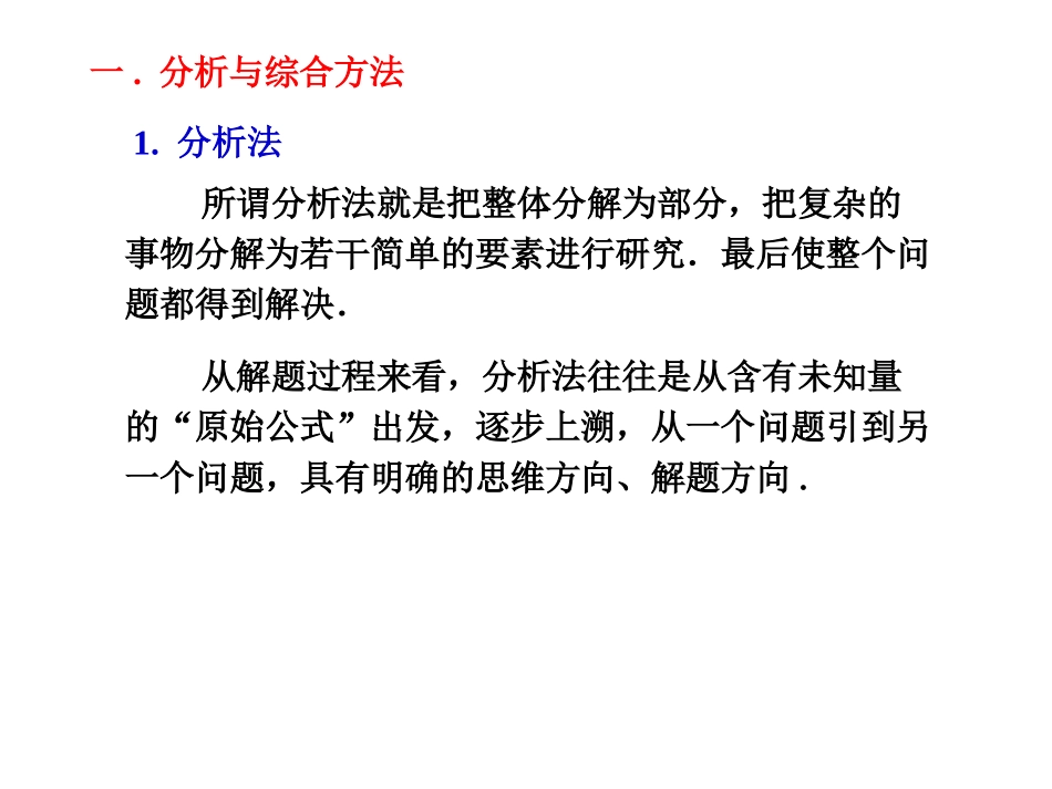 初中物理思维方法_第3页