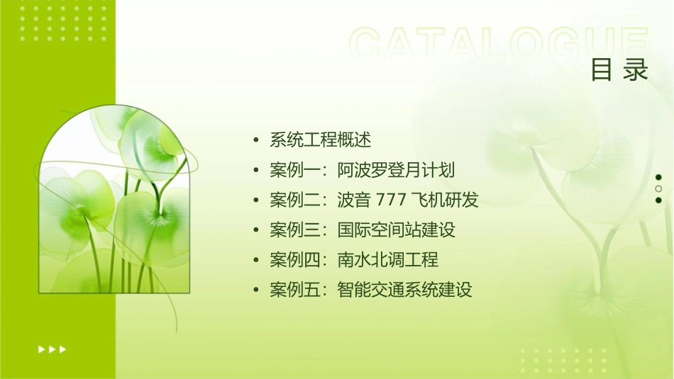 系统工程案例简述课件_第2页