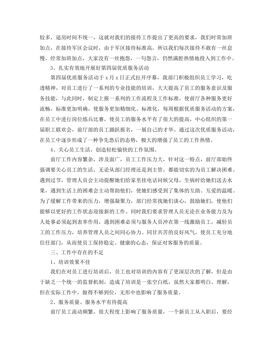 酒店前台人员工作总结 _第2页