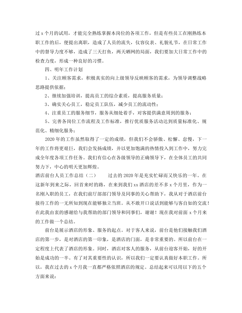 酒店前台人员工作总结 _第3页