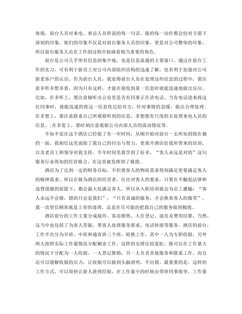 酒店前台人员年终工作总结精选 _第2页