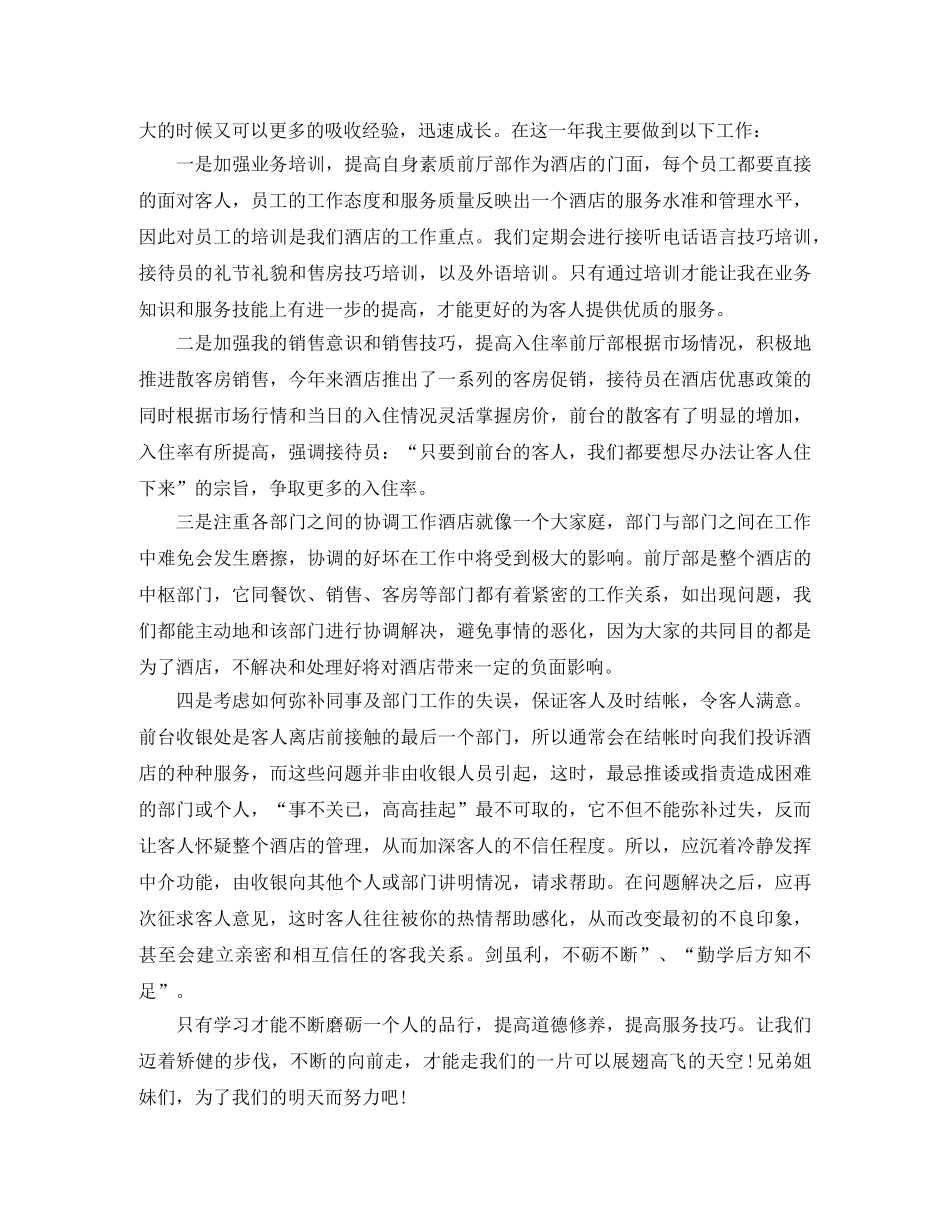 酒店前台人员年终工作总结精选 _第3页