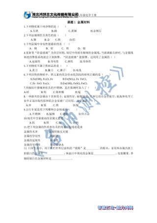 课题1金属材料课时训练