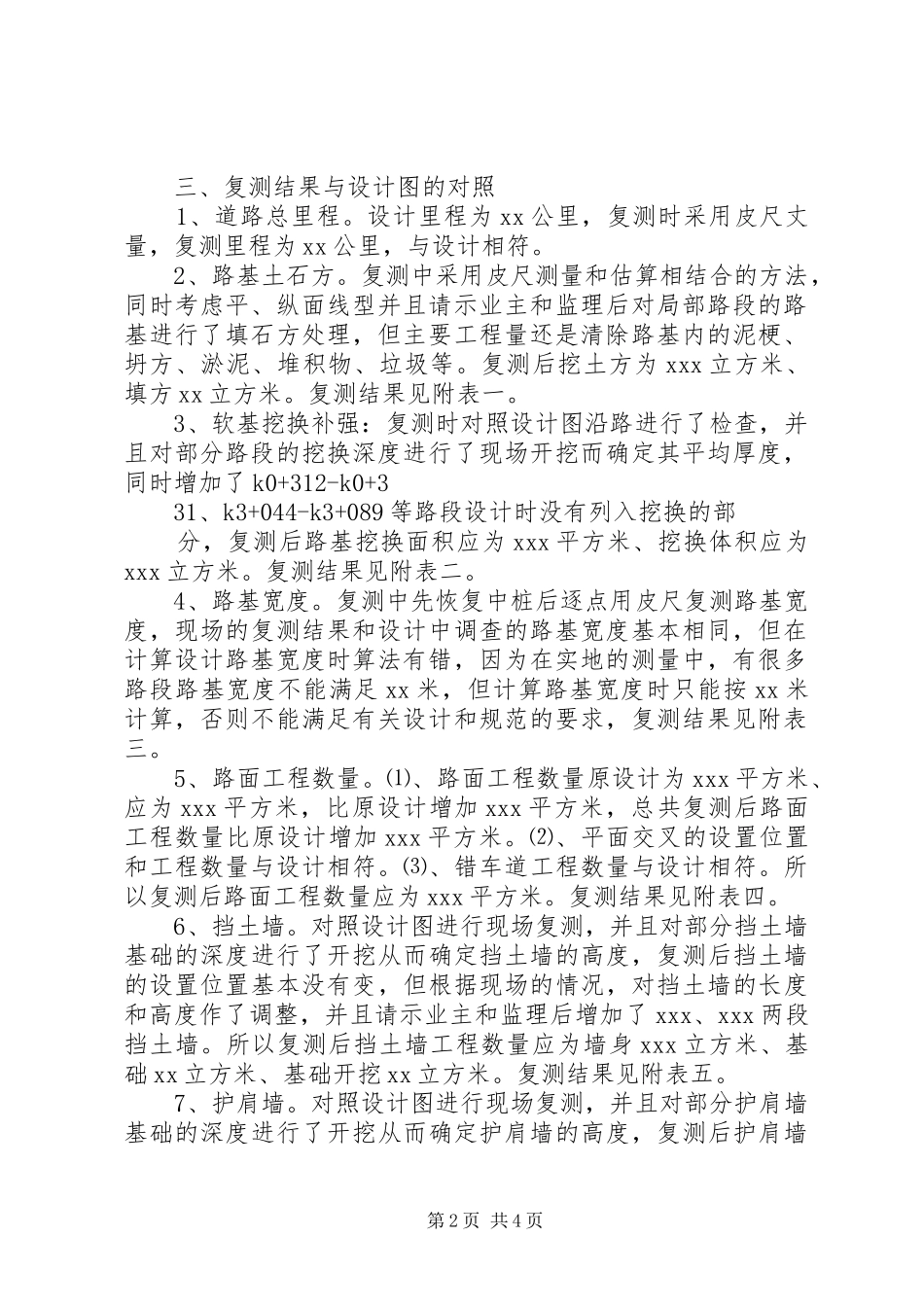 通村油路复测报告_第2页