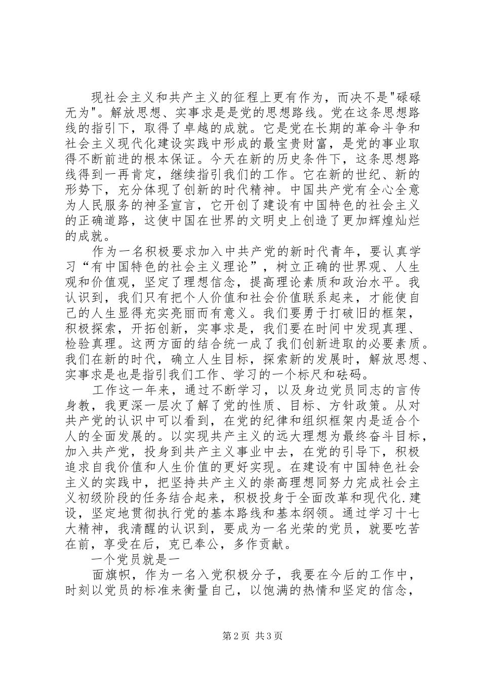 通用十七大思想汇报_第2页