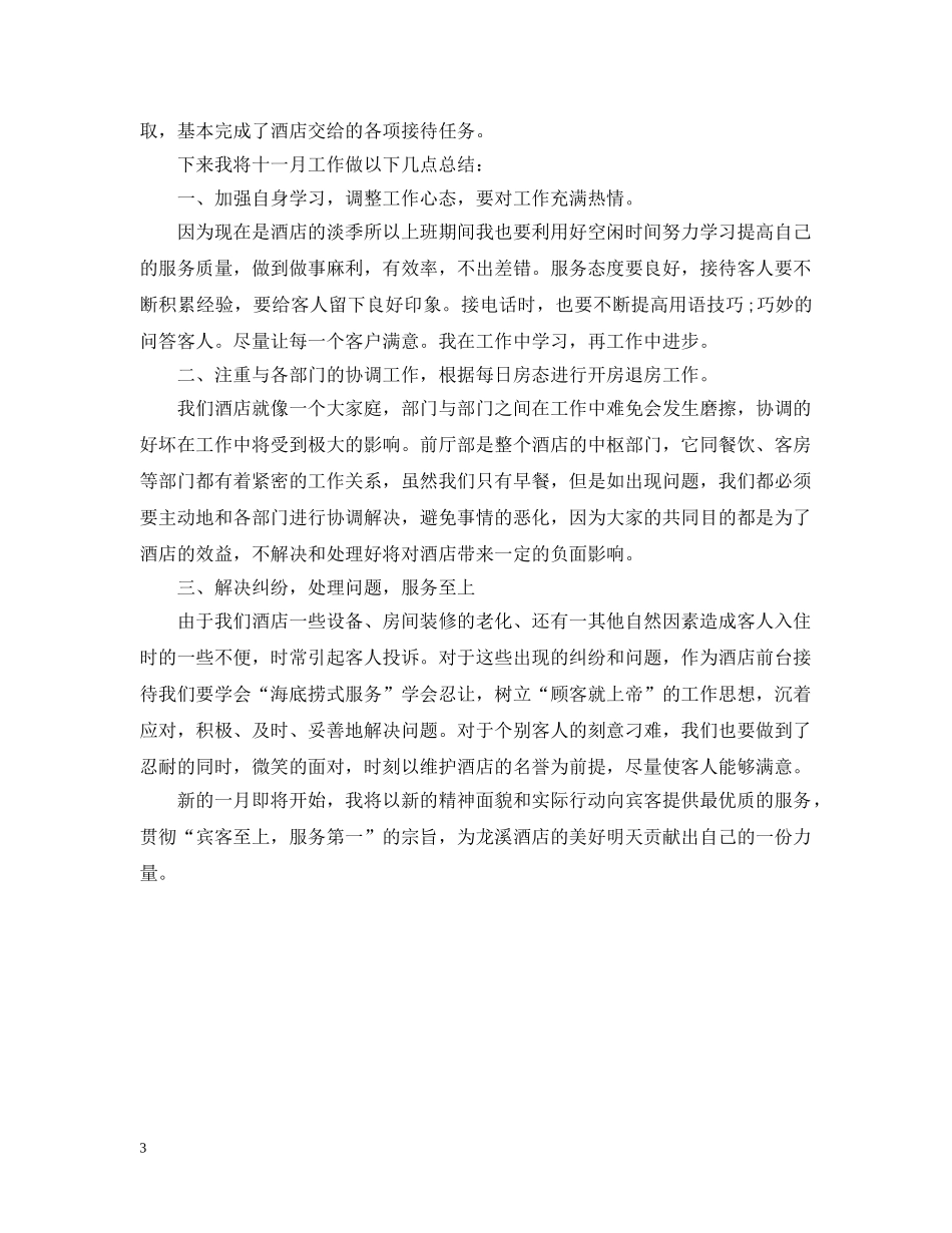 酒店前台人员工作总结2 _第3页