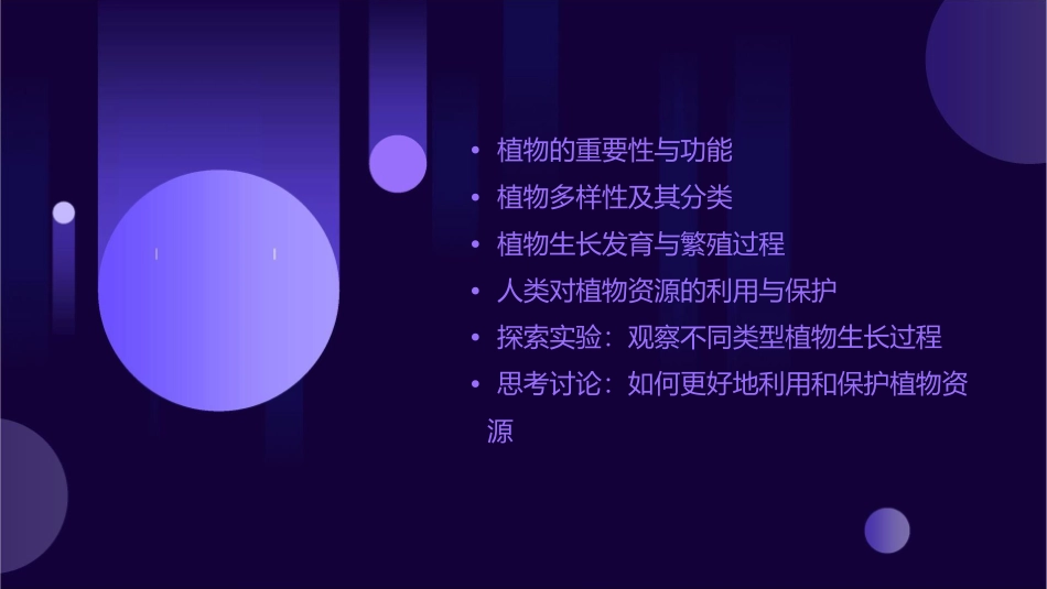 我们离不开植物课件_第2页