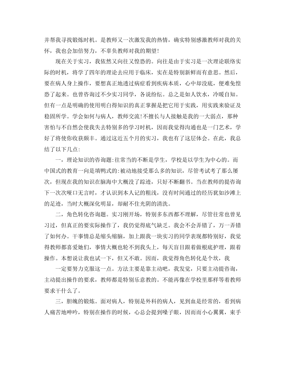 护士实习期工作参考总结五篇范文_第2页