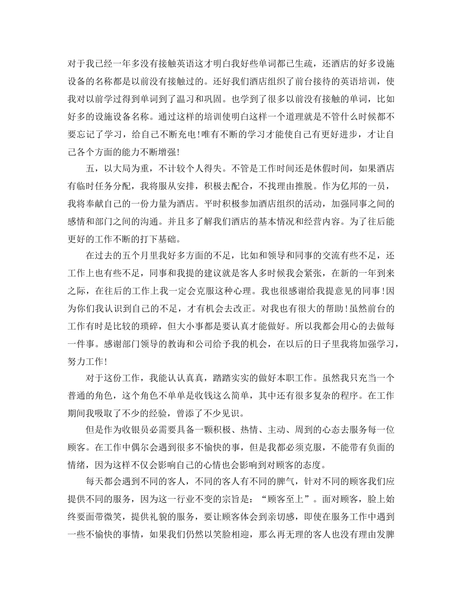 酒店前台人员年终工作总结优秀版本 _第3页