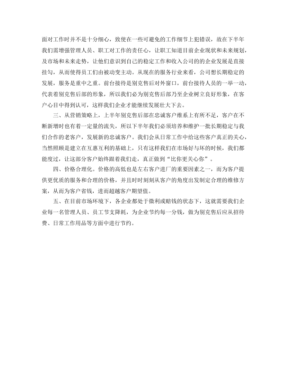 酒店前台主管新的一年工作计划 _第3页