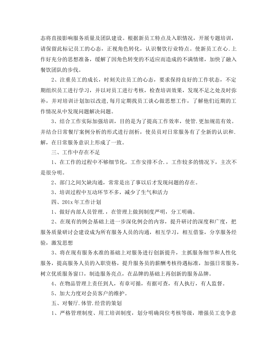 酒店前台主管工作计划精选 _第3页