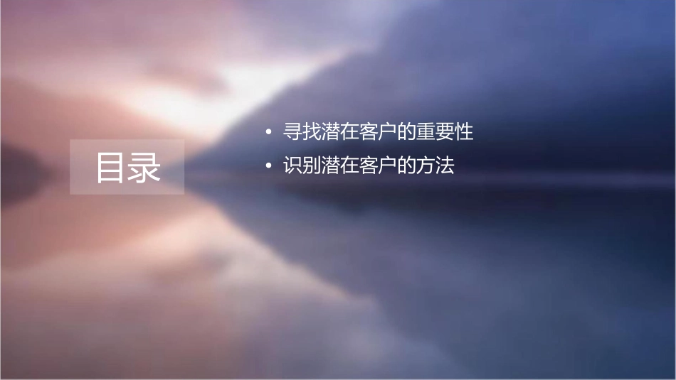 项目一寻找潜在客户课件_第2页