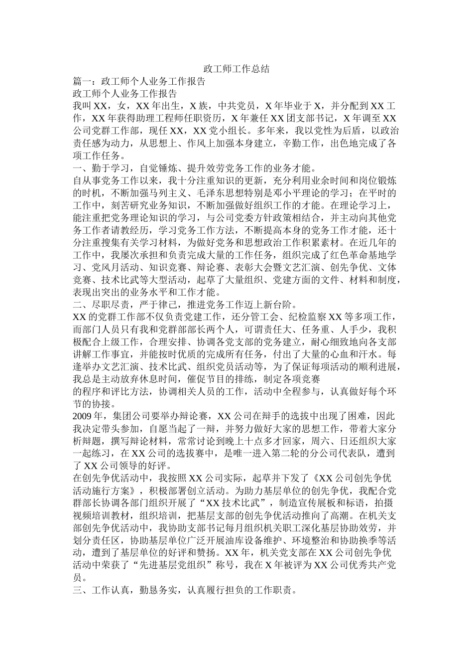 政工师工作总结精选_第1页