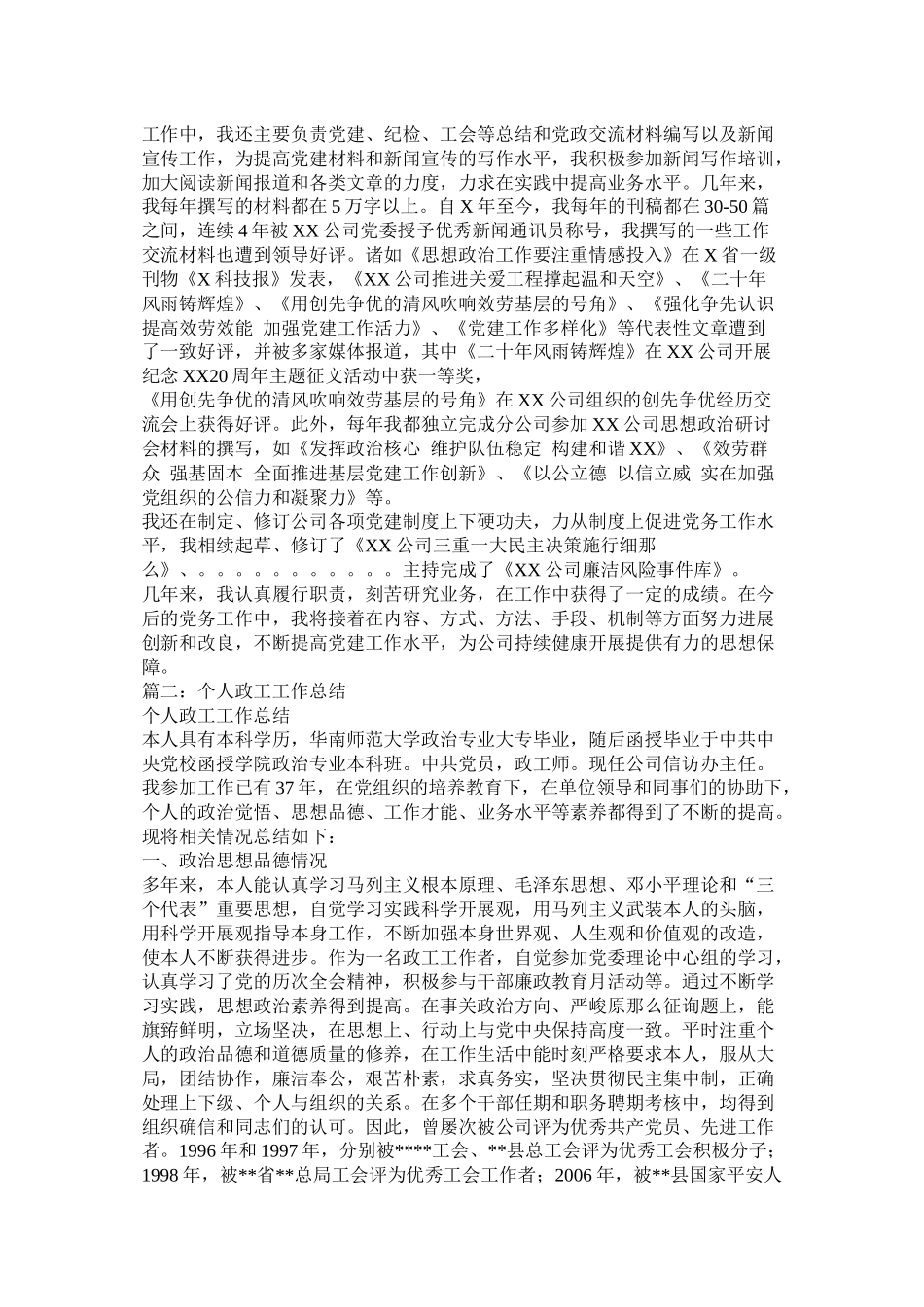 政工师工作总结精选_第2页