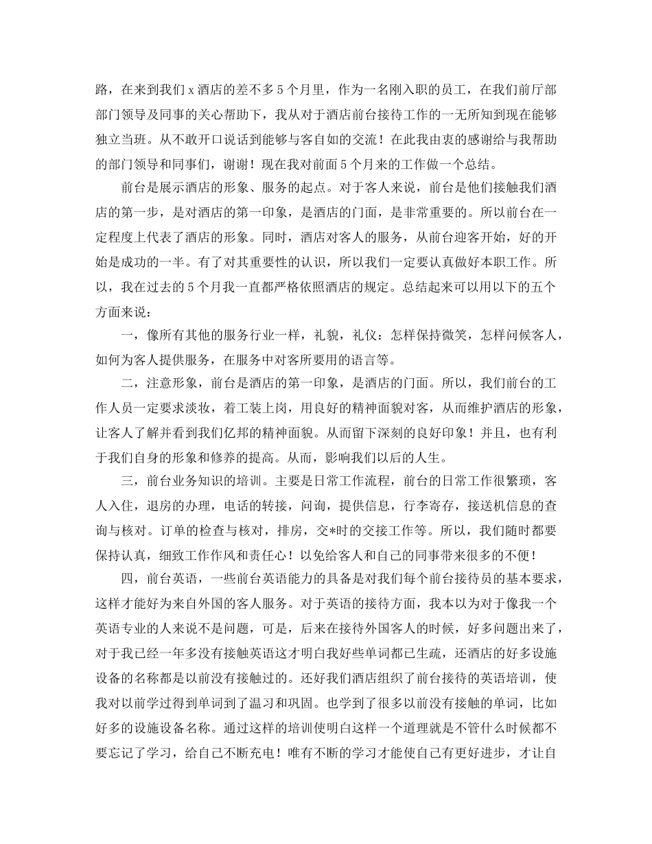 酒店前台个人总结三篇 _第3页