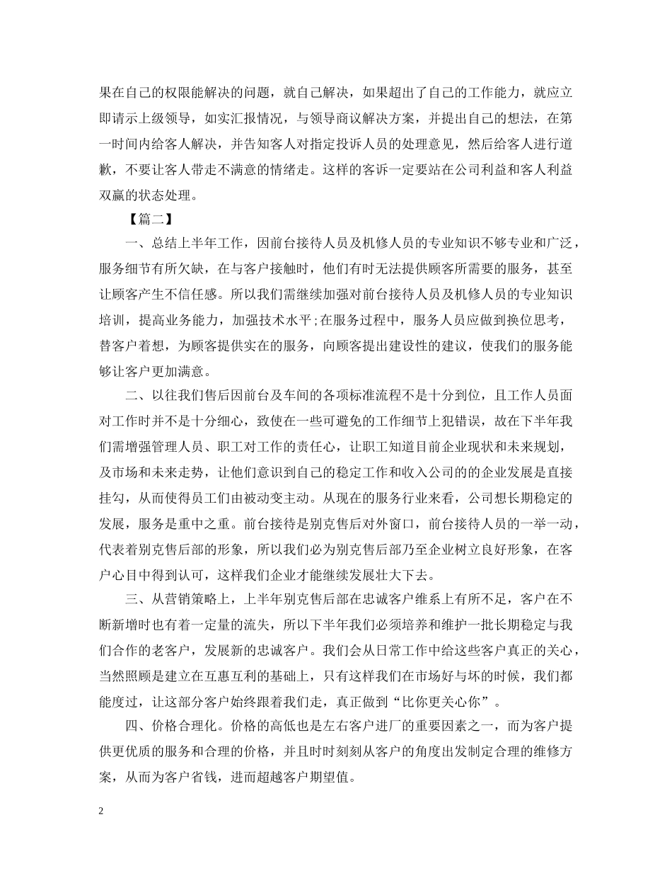 酒店前台主管工作计划样本 _第2页