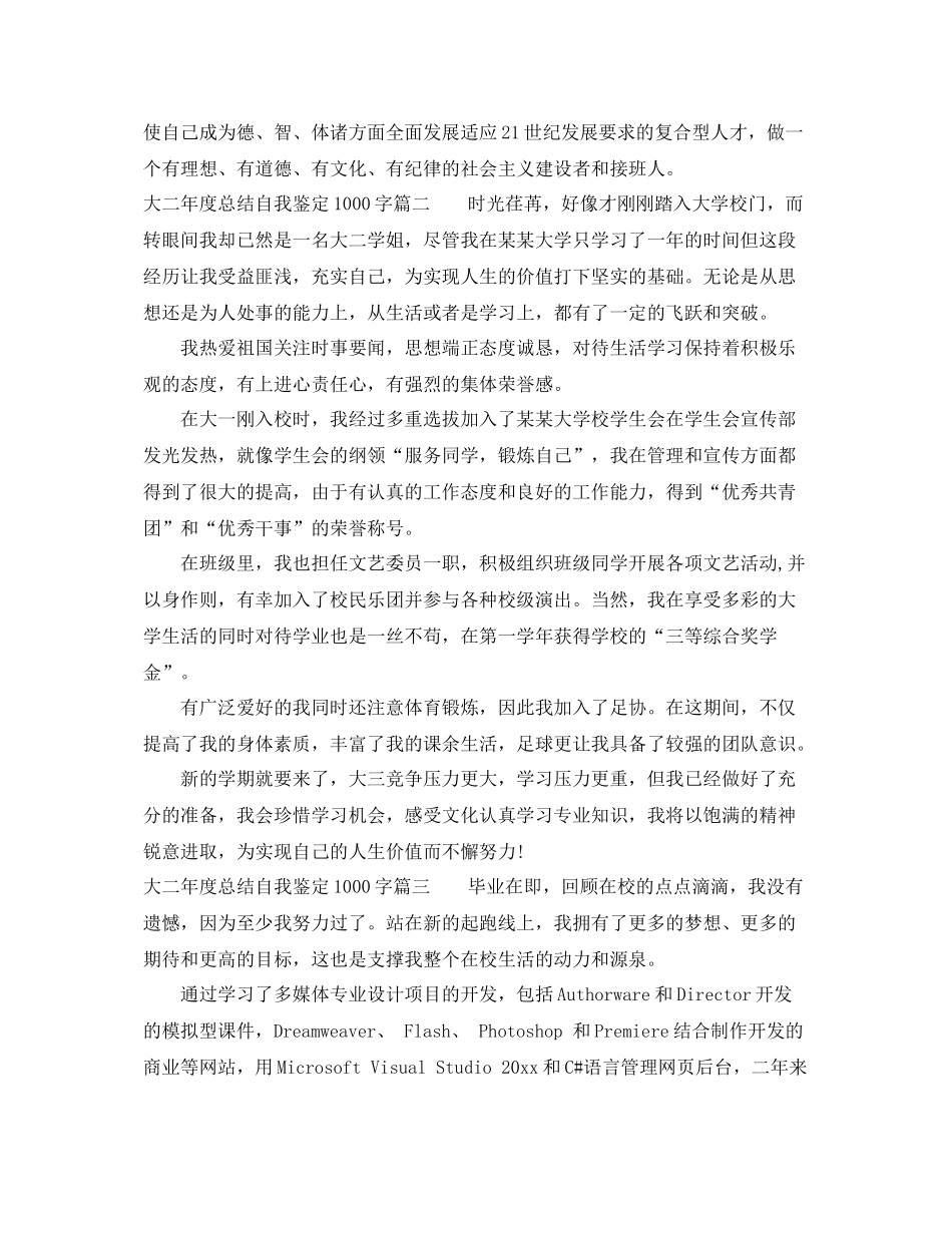 大二年度总结自我鉴定1000字_第2页
