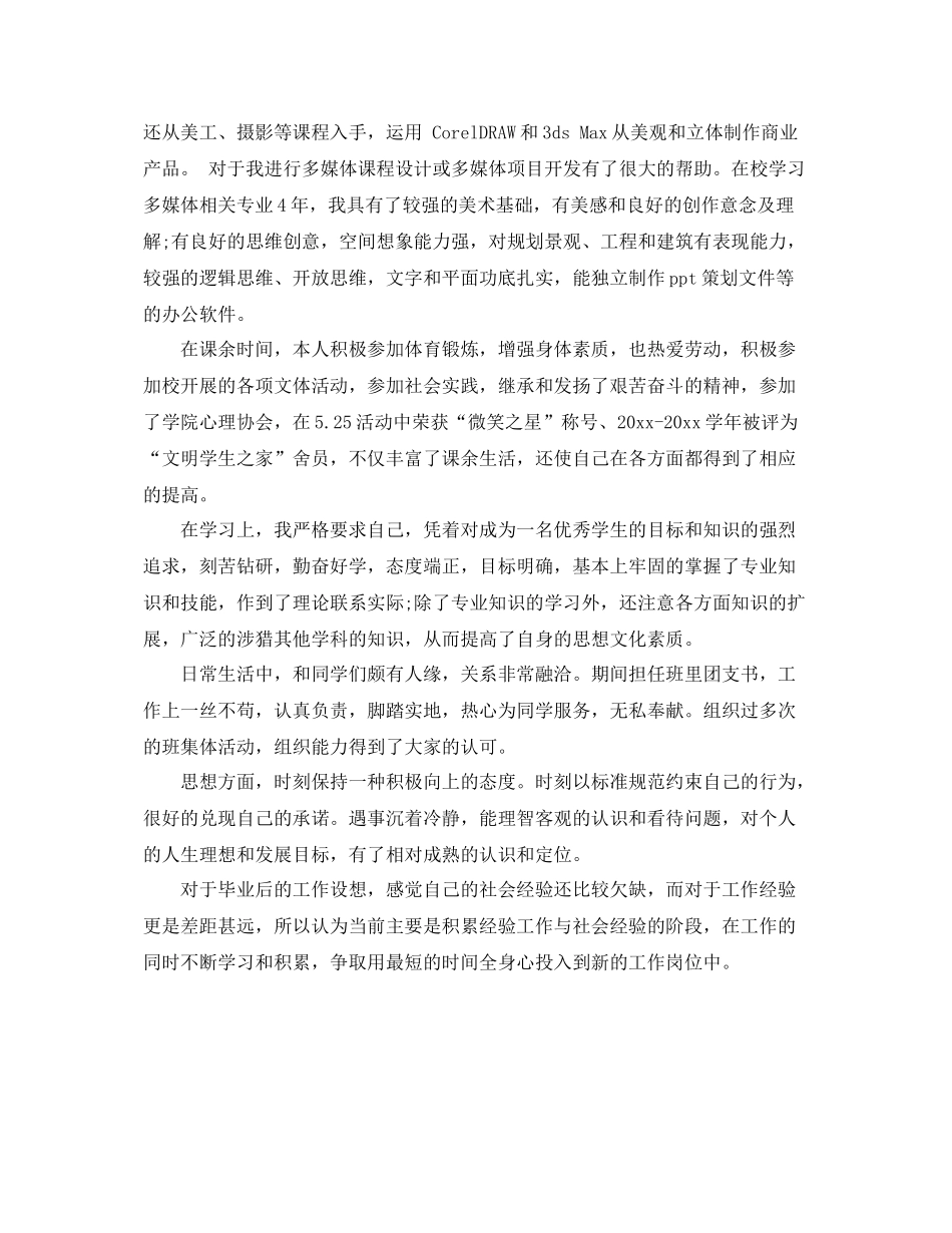 大二年度总结自我鉴定1000字_第3页