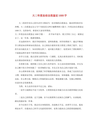 大二年度总结自我鉴定1000字