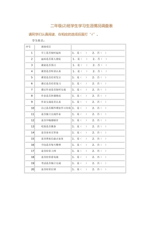 中学生学习情况调查表[1]