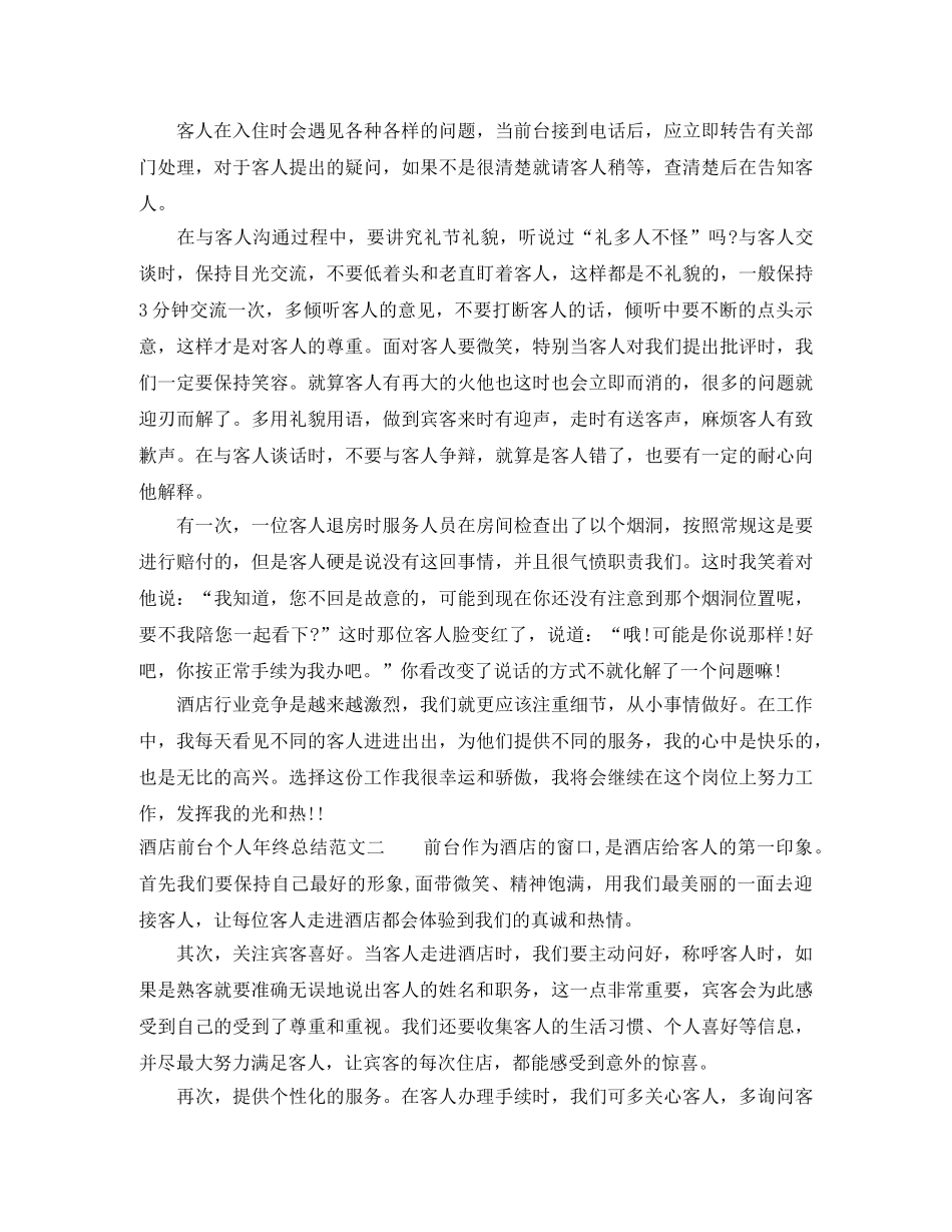 酒店前台个人年终总结 _第2页