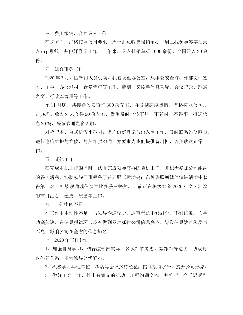 酒店前台个人的工作总结 _第2页