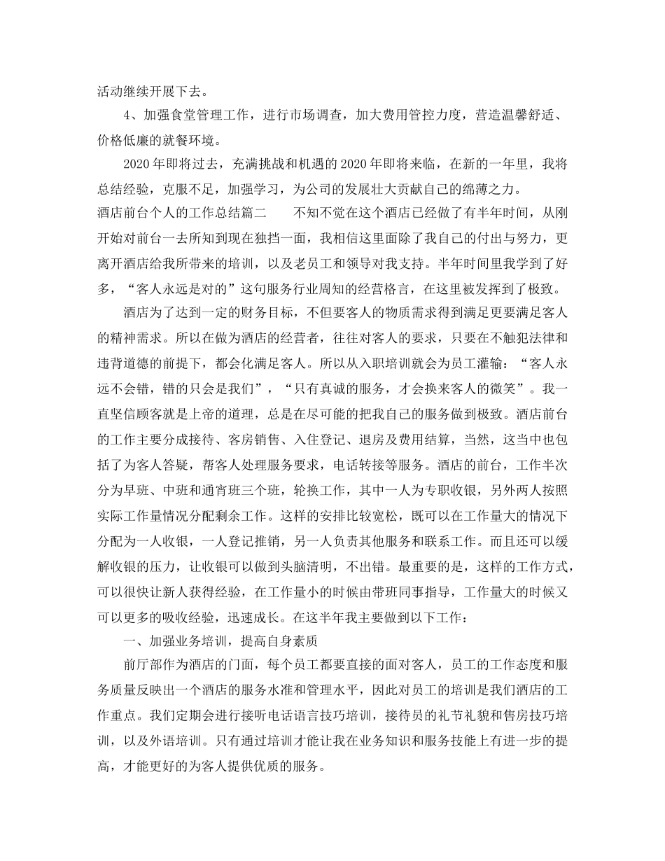 酒店前台个人的工作总结 _第3页