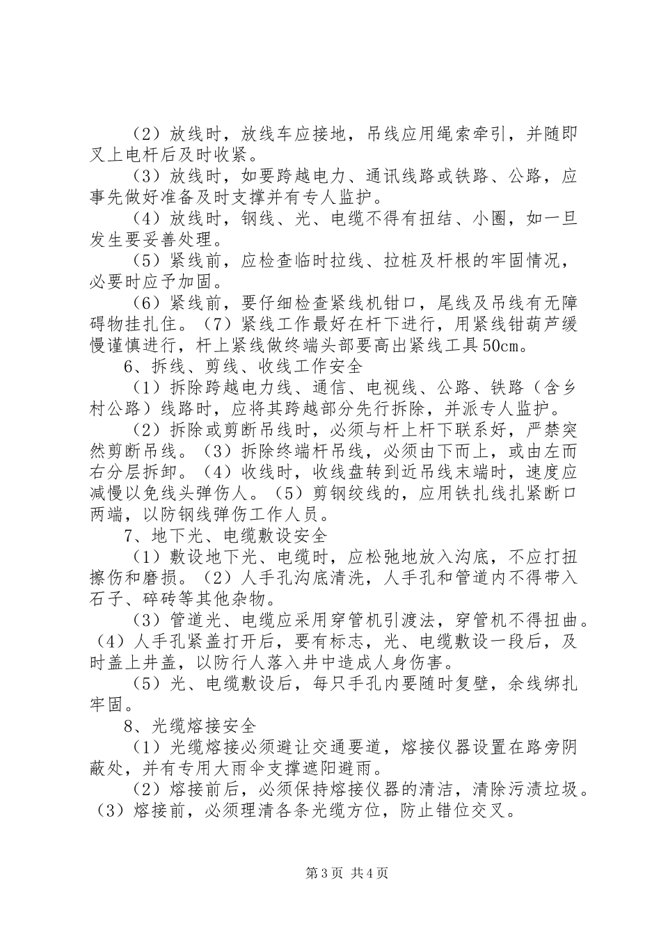 通信线路隐患整改报告_第3页