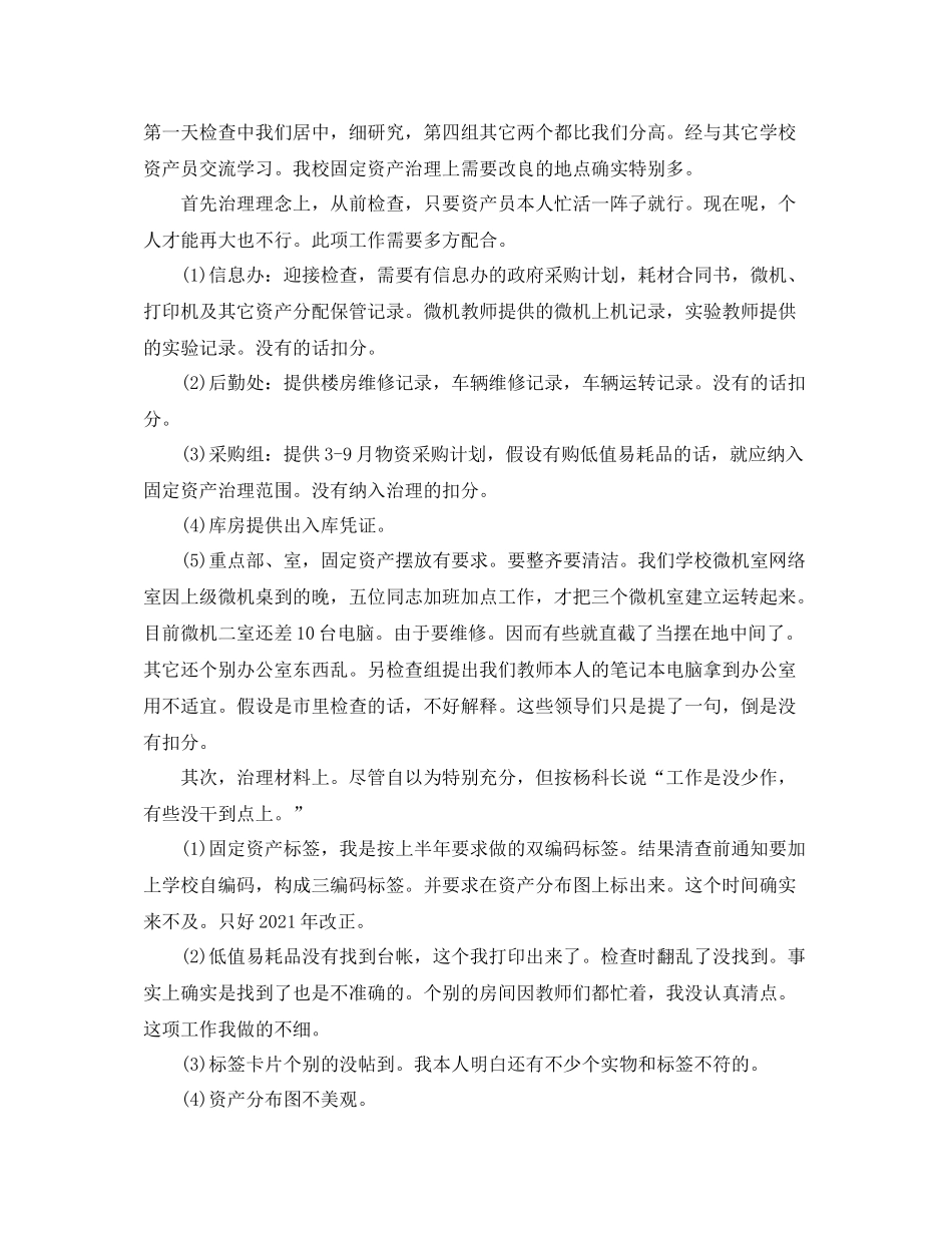 2021年工作参考总结学校固定资产清查工作参考总结_第2页