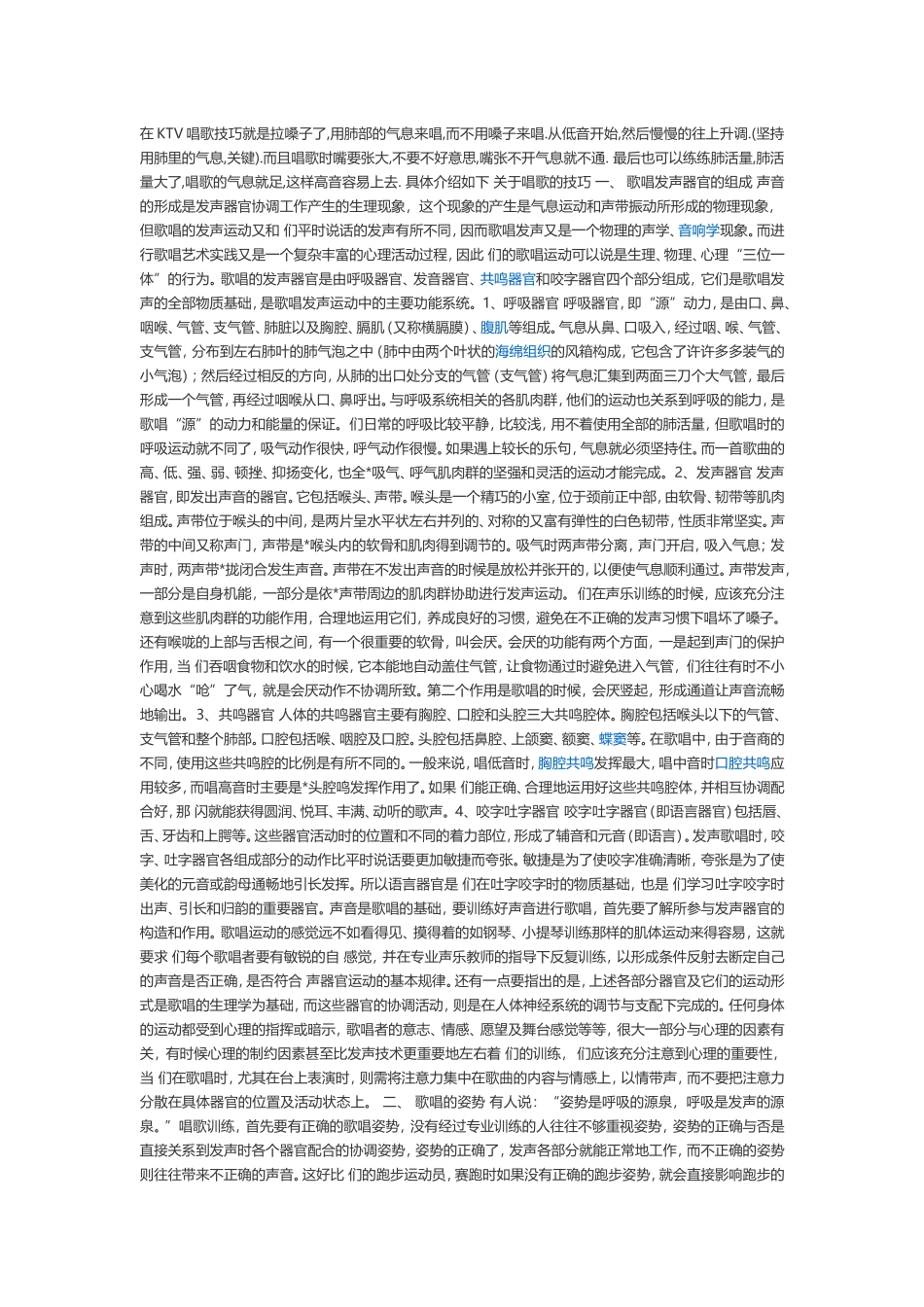 在KTV唱歌技巧_第1页