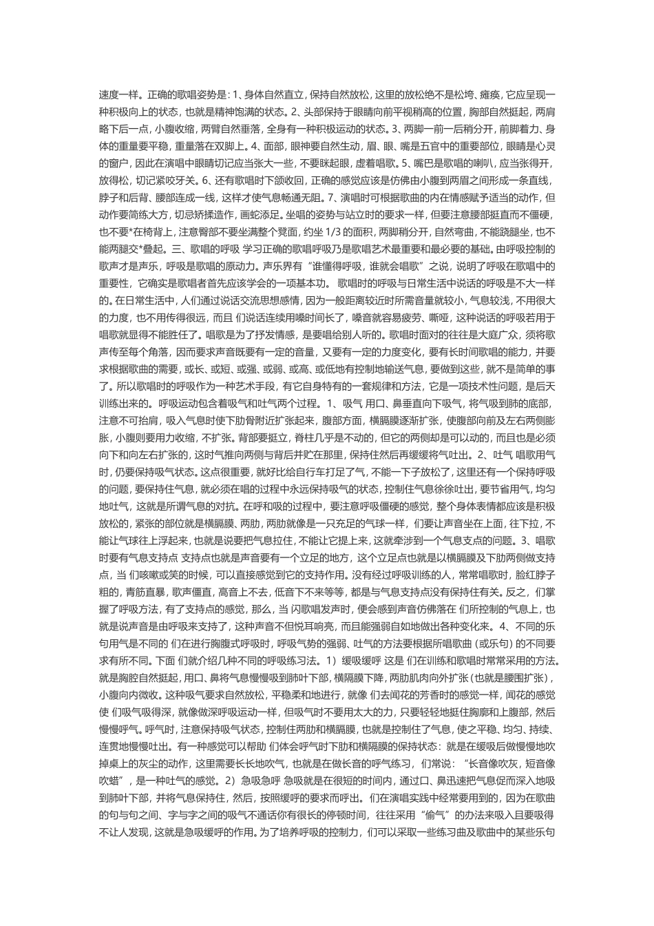 在KTV唱歌技巧_第2页