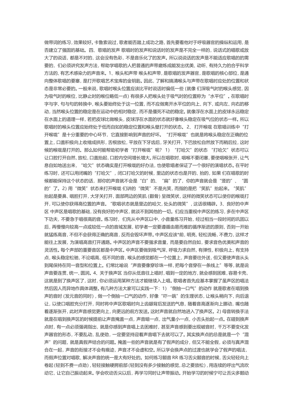 在KTV唱歌技巧_第3页