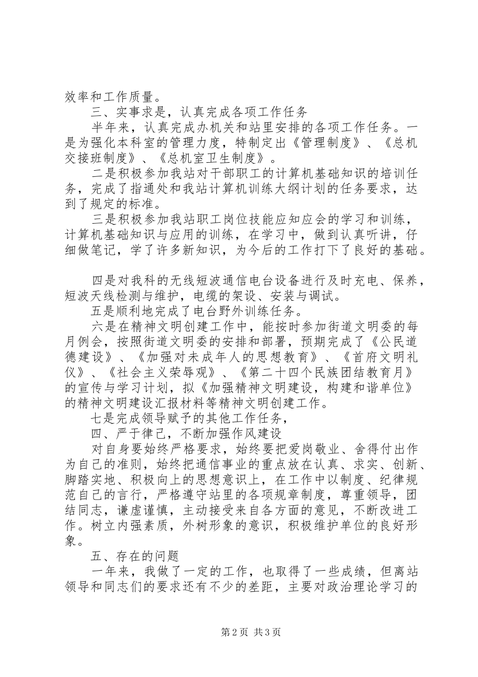 通信站个人工作报告_第2页