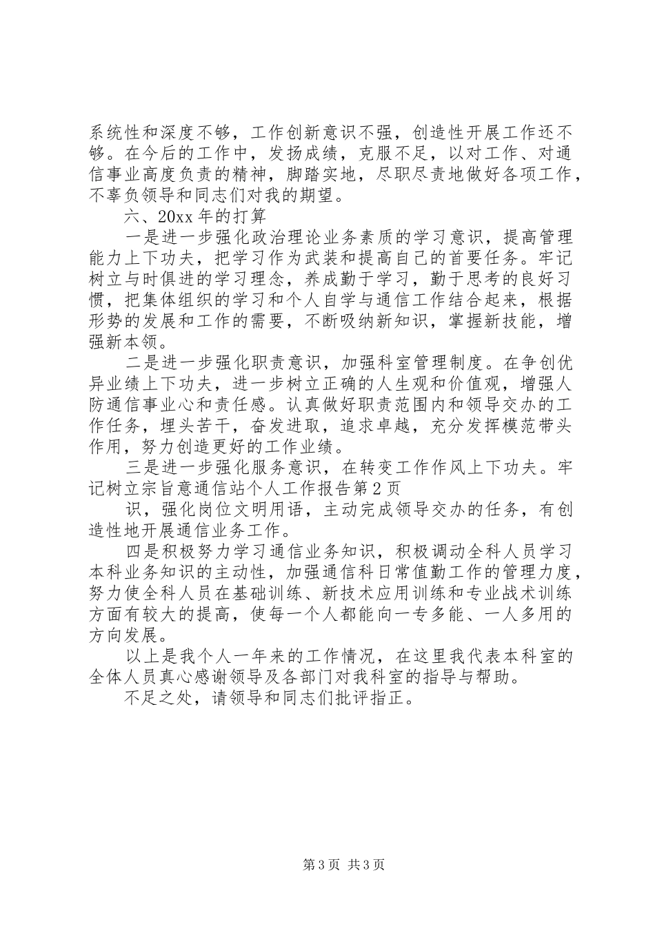 通信站个人工作报告_第3页